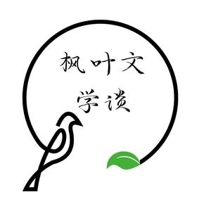 枫叶文学谈头像