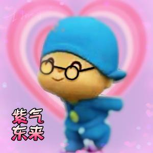 紫气东来是舅公头像
