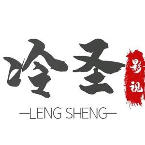 冷圣影视剪辑4b0X头像