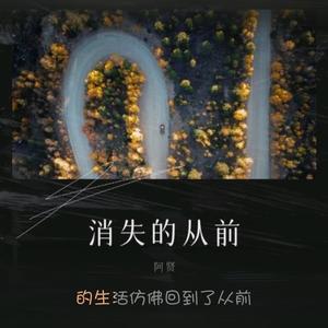 阿贤头像