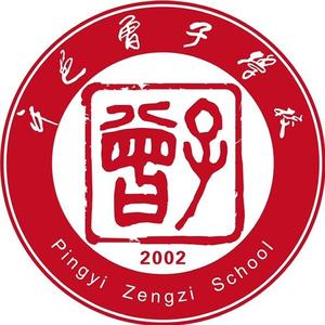 平邑曾子学校头像