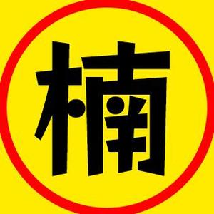 尼古拉斯楠头像