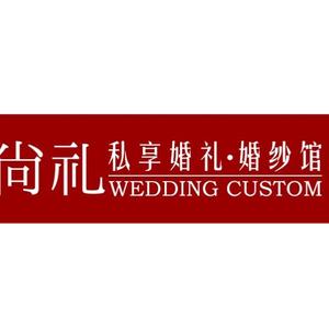 巴州尚礼婚礼婚纱馆头像