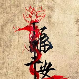 如是头像