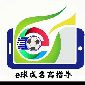 e球成名高指导头像