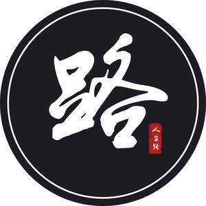 一路前行头像