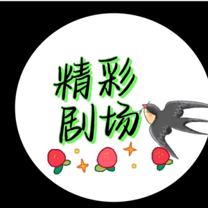 迷恋剧场头像