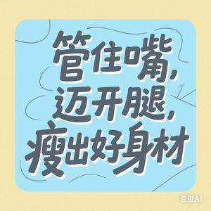 阿泰在减肥头像