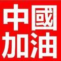 津门哏头像