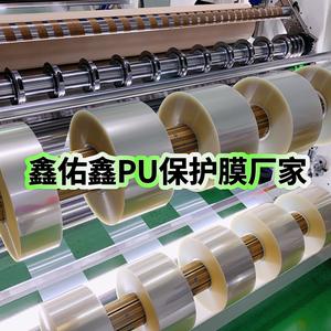 鑫佑鑫PU保护膜厂家头像