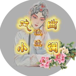 戏曲小调波波头像