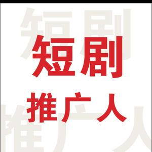 短剧推广人头像