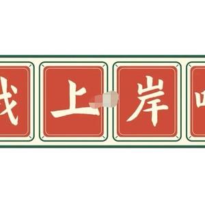 良方老师头像