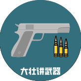 大壮讲武器头像