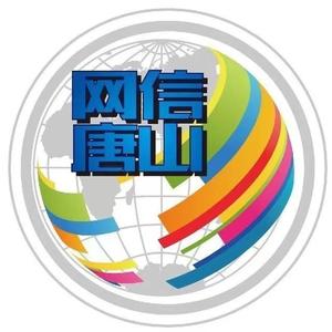 网信唐山头像