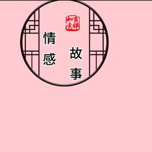 情感故事头像
