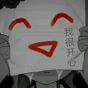 迂間:头像