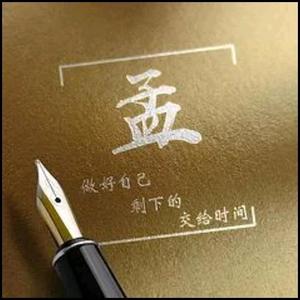 孟传平头像