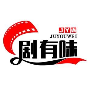 剧有味头像