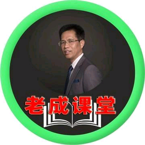老成课堂头像