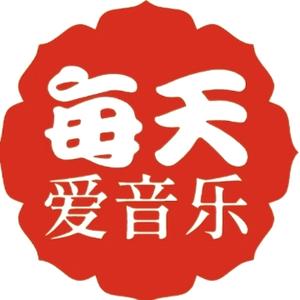 每天爱音乐头像