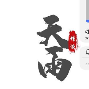天雨书单号头像