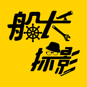 船長探影头像
