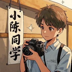 小陈同学头像