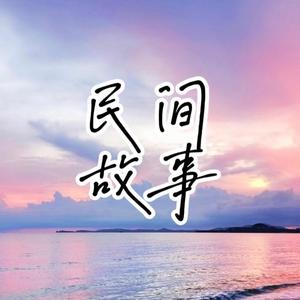 民间故事头像