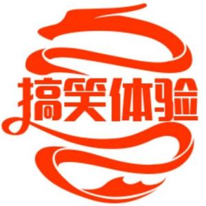 搞笑体验馆头像