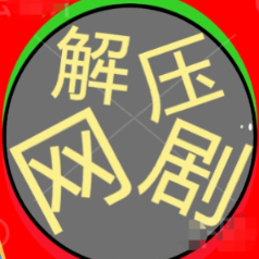 瓦片追剧头像