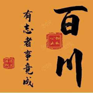 湖州老玩童头像