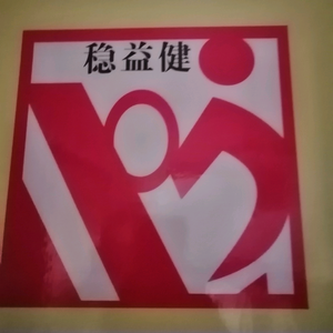 杨军深圳市稳益健品牌公司头像
