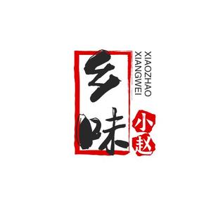 乡味小赵头像