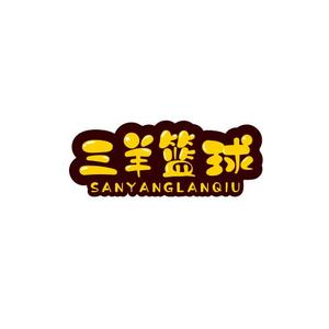 三羊篮球头像