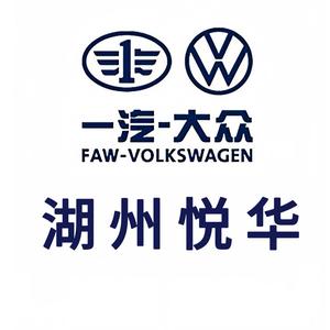一汽大众湖州悦华头像
