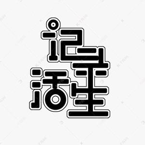 生活感悟vIog头像