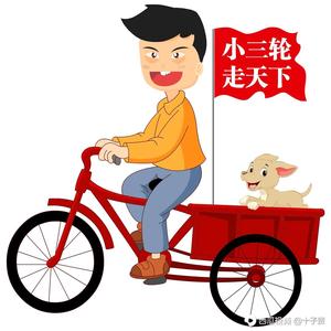 小三轮走天下头像