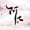 柒爷xiaopanpan头像
