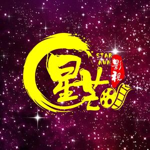 星芒影视剧头像