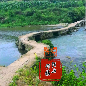 陌上行摄头像