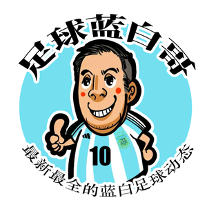 足球蓝白哥头像