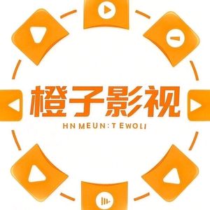 是橙子影视头像