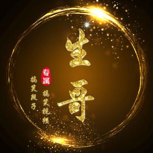 一笑清城头像