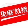 免麻科技头像