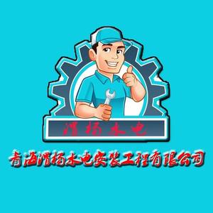 青海渭杨水电安装工程有限公司头像