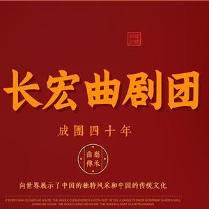 长宏团-小助理(官方)关注我头像