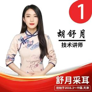 胡舒月采耳讲师头像