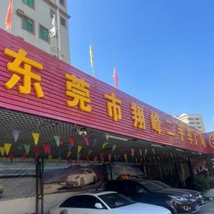 东莞市翔峰二手车（小林专业大量收车）头像