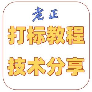 老正激光打标技术教程分享头像